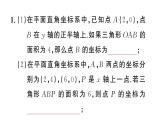 初中數(shù)學新人教版七年級下冊第九章專題一2 坐標與面積2——知面積求坐標作業(yè)課件2025春