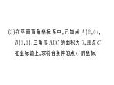 初中數(shù)學新人教版七年級下冊第九章專題一2 坐標與面積2——知面積求坐標作業(yè)課件2025春