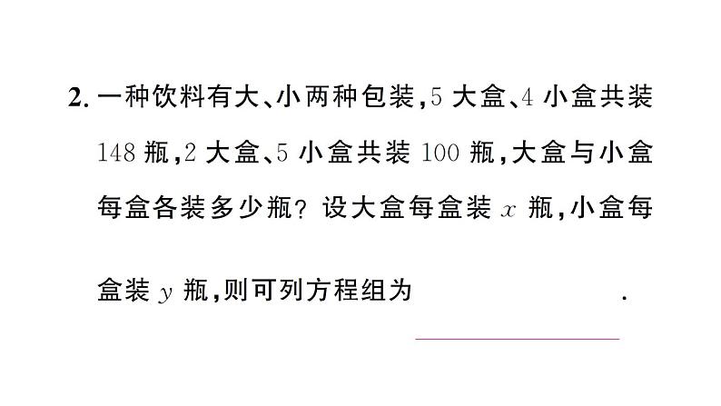 初中数学新人教版七年级下册10.3第1课时 和差倍分问题作业课件2025春第4页