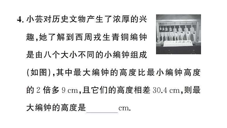 初中数学新人教版七年级下册10.3第1课时 和差倍分问题作业课件2025春第6页