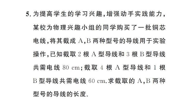 初中数学新人教版七年级下册10.3第1课时 和差倍分问题作业课件2025春第7页