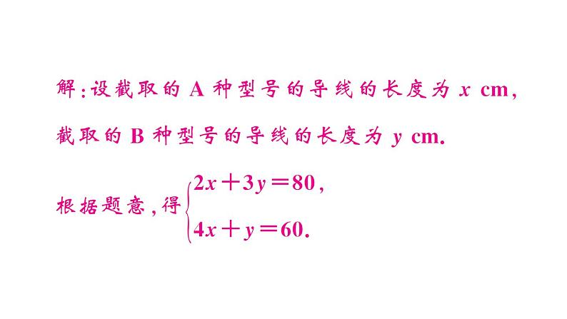 初中数学新人教版七年级下册10.3第1课时 和差倍分问题作业课件2025春第8页