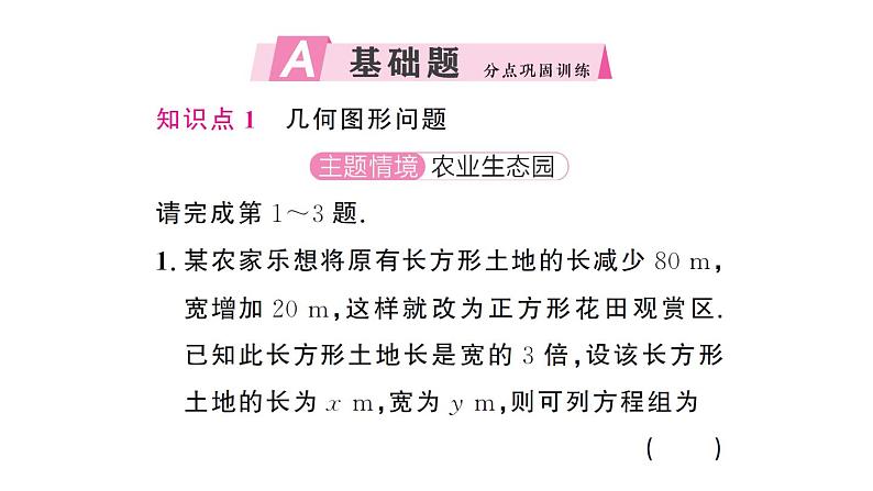 初中数学新人教版七年级下册10.3第2课时 几何图形与图文信息问题作业课件2025春第2页