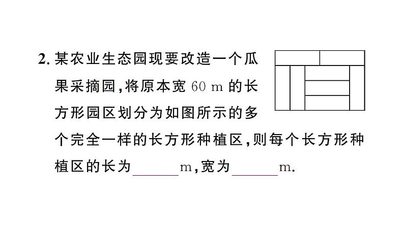 初中数学新人教版七年级下册10.3第2课时 几何图形与图文信息问题作业课件2025春第4页