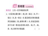 初中数学新人教版七年级下册10.4第2课时 三元一次方程组的应用作业课件2025春
