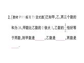 初中数学新人教版七年级下册10.4第2课时 三元一次方程组的应用作业课件2025春