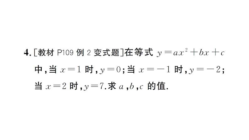 初中数学新人教版七年级下册10.4第2课时 三元一次方程组的应用作业课件2025春第6页