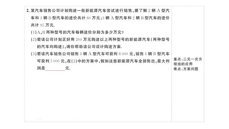 初中数学新人教版七年级下册第十章 二元一次方程组复习作业课件2025春第3页