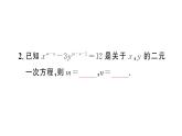 初中數(shù)學(xué)新人教版七年級下冊第十章 二元一次方程組復(fù)習作業(yè)課件2025春