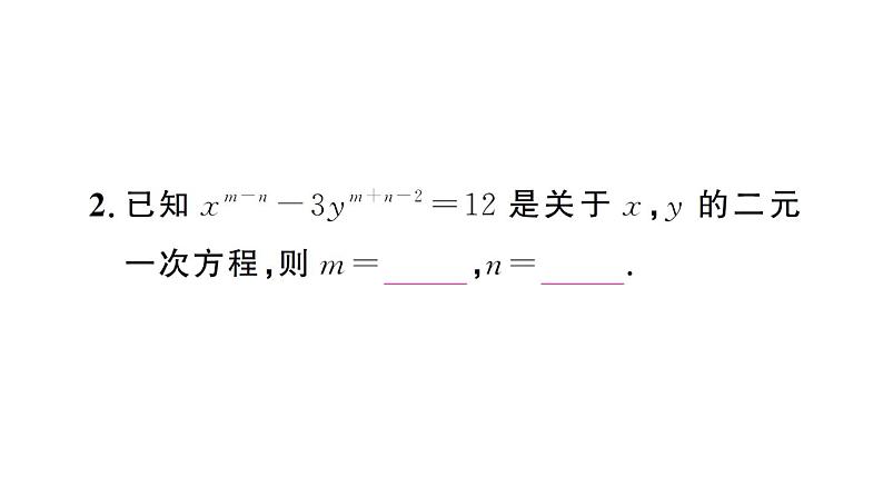 初中数学新人教版七年级下册第十章 二元一次方程组复习作业课件2025春第5页