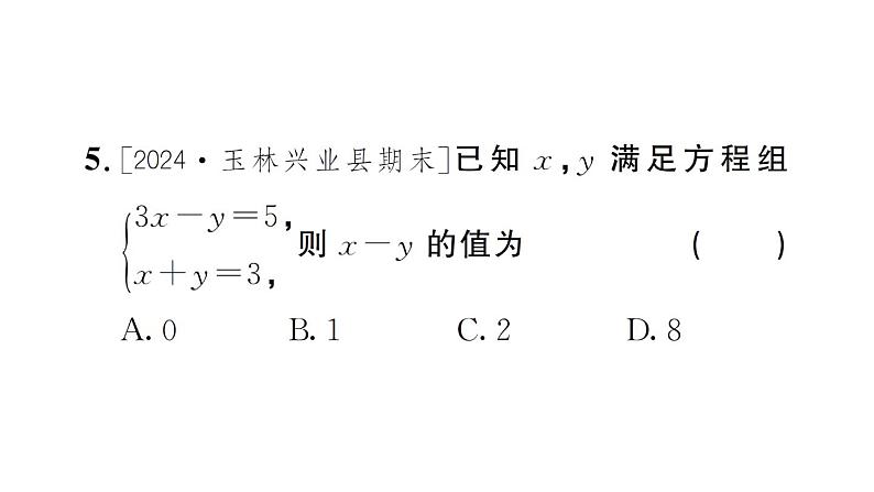 初中数学新人教版七年级下册第十章 二元一次方程组复习作业课件2025春第8页