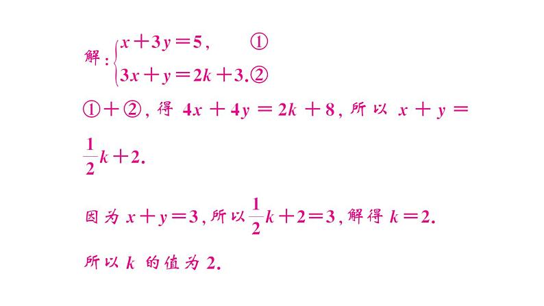 初中数学新人教版七年级下册第十章专题一8 含参数的二元一次方程组作业课件2025春第5页