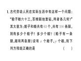 初中数学新人教版七年级下册第十章专题一9 古代文化与二元一次方程组作业课件2025春