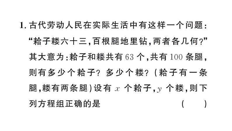 初中数学新人教版七年级下册第十章专题一9 古代文化与二元一次方程组作业课件2025春第2页