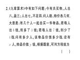 初中数学新人教版七年级下册第十章专题一9 古代文化与二元一次方程组作业课件2025春