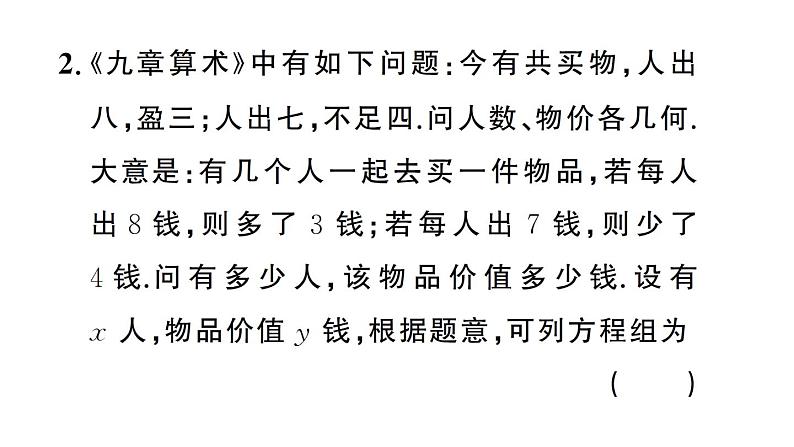 初中数学新人教版七年级下册第十章专题一9 古代文化与二元一次方程组作业课件2025春第4页