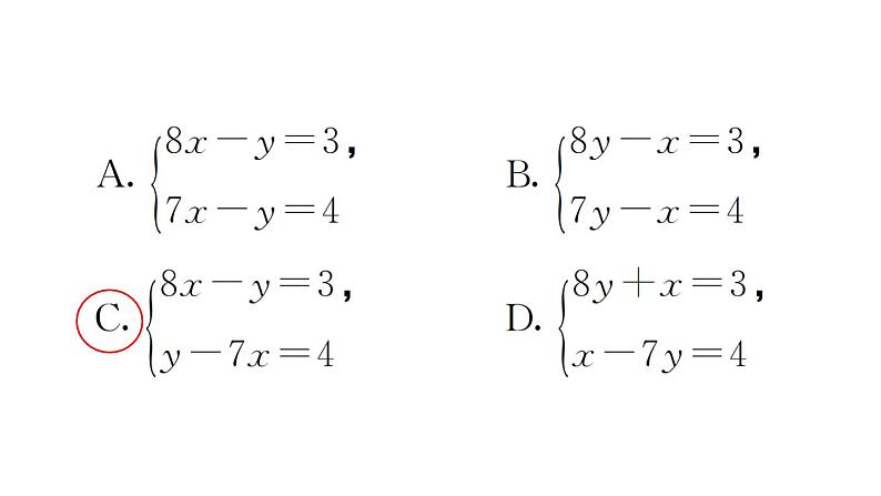 初中数学新人教版七年级下册第十章专题一9 古代文化与二元一次方程组作业课件2025春第5页