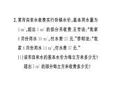 初中数学新人教版七年级下册第十章专题二0 二元一次方程（组）的实际应用作业课件2025春
