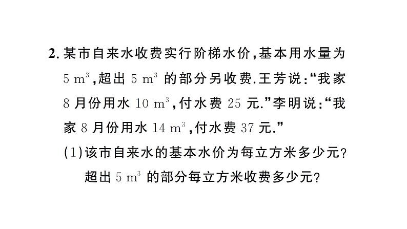 初中数学新人教版七年级下册第十章专题二0 二元一次方程（组）的实际应用作业课件2025春第5页