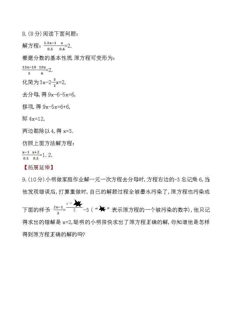 华东师大版七年级下册数学 6.2.2 解一元一次方程(第1课时)课时作业第2页