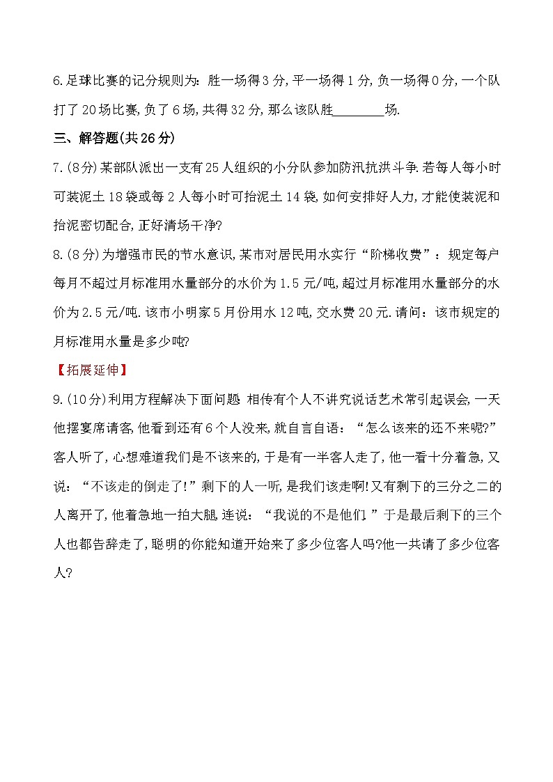 华东师大版七年级下册数学 6.2.2 解一元一次方程(第2课时)课时作业第2页