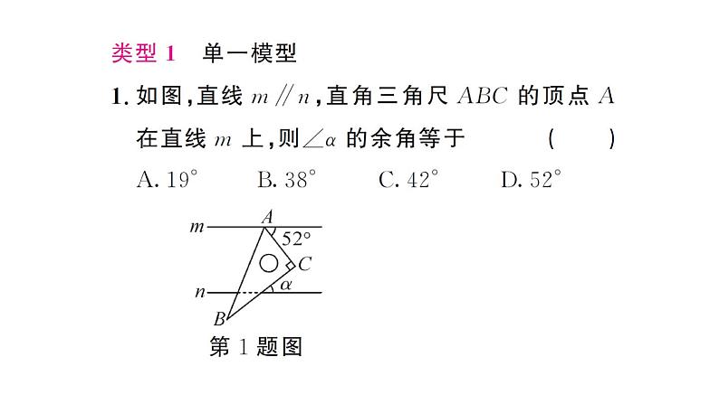 初中数学新人教版七年级下册第七章专题五 平行线中的拐点模型3——模型识别与运用作业课件2025春第2页