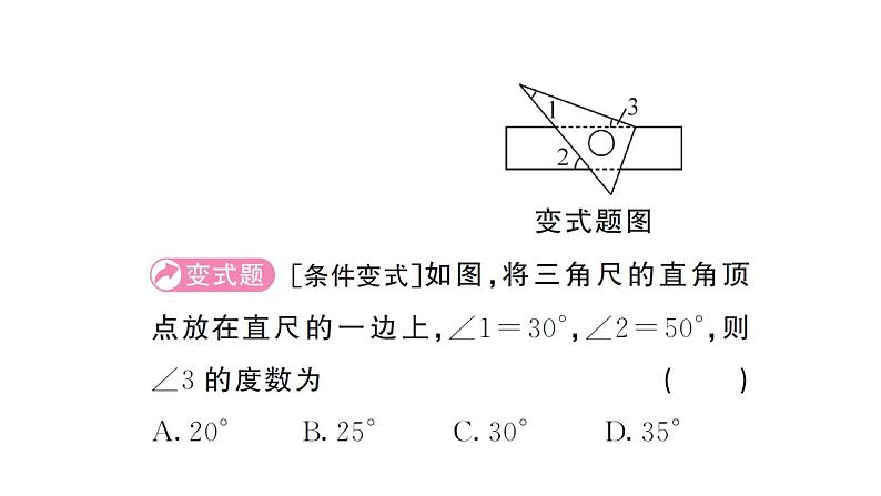 初中数学新人教版七年级下册第七章专题五 平行线中的拐点模型3——模型识别与运用作业课件2025春第3页