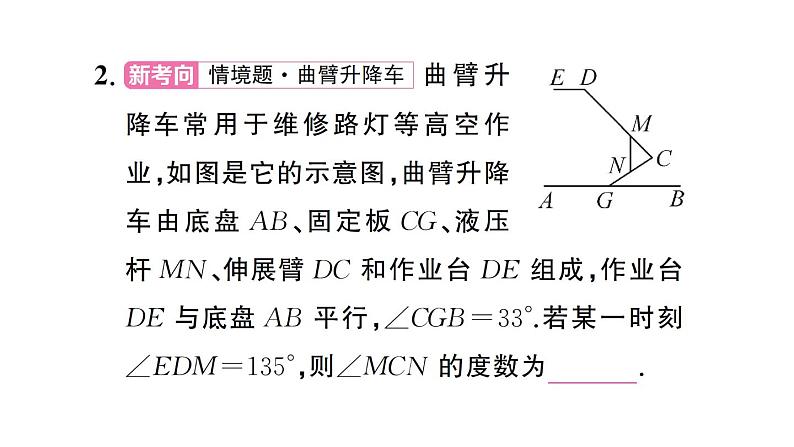 初中数学新人教版七年级下册第七章专题五 平行线中的拐点模型3——模型识别与运用作业课件2025春第4页