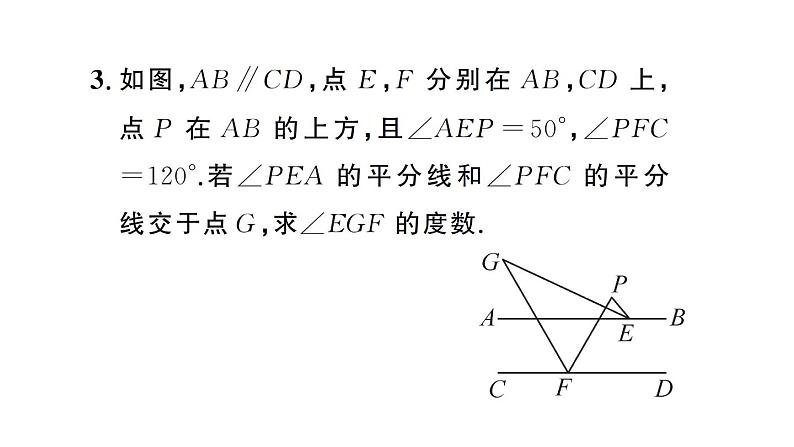 初中数学新人教版七年级下册第七章专题五 平行线中的拐点模型3——模型识别与运用作业课件2025春第5页