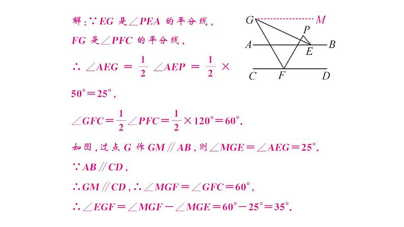 初中数学新人教版七年级下册第七章专题五 平行线中的拐点模型3——模型识别与运用作业课件2025春第6页