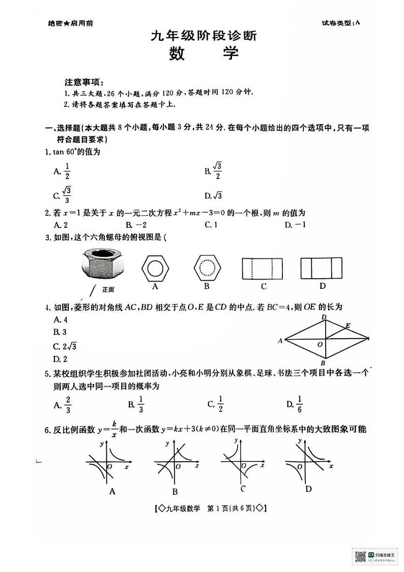 陕西省西安市莲湖区2024--2025学年上学期九年级期末考试数学卷第1页