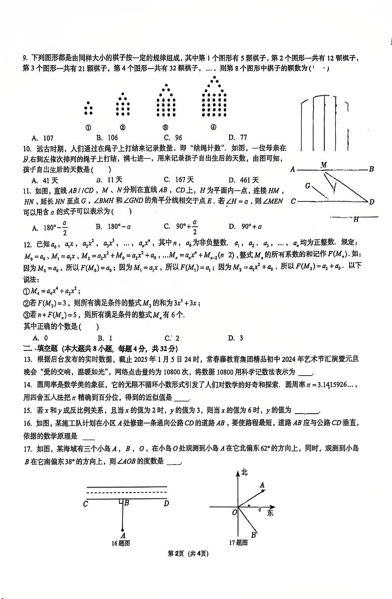 重庆巴蜀常春藤学校2024-2025学年七年级上学期期末考试（定时练习5）数学试卷第2页