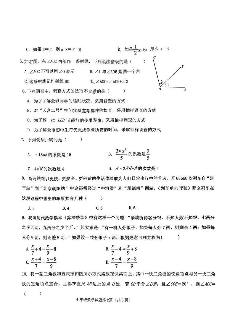 辽宁省朝阳市建平县2024-2025学年七年级上学期1月期末数学试题第2页