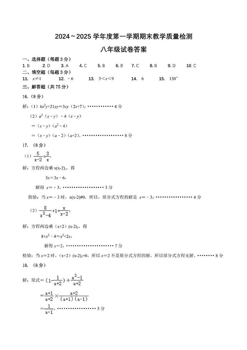 24-25上期末八年数学答案第1页