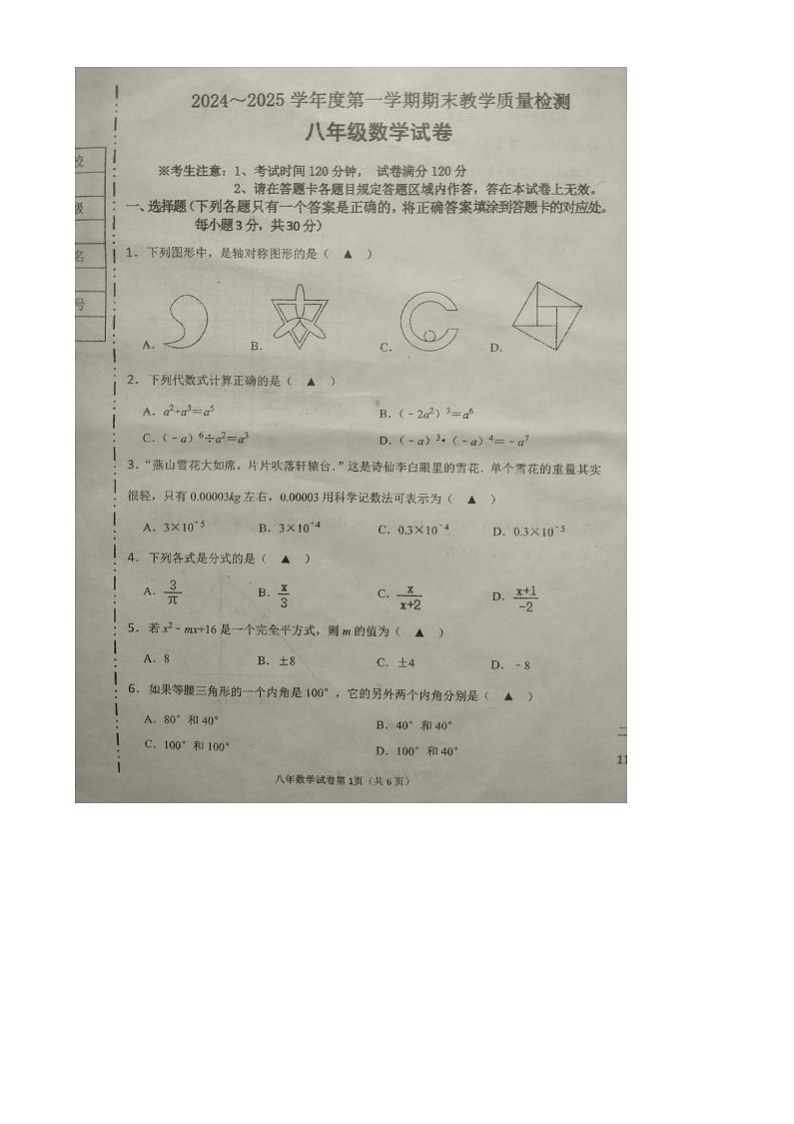 辽宁省抚顺市新宾满族自治县2024-2025学年八年级上学期1月期末数学试题（有答案）第1页