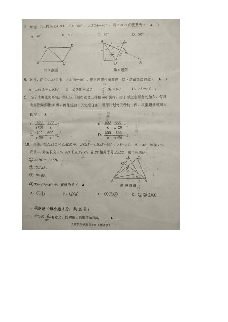 辽宁省抚顺市新宾满族自治县2024-2025学年八年级上学期1月期末数学试题（有答案）第2页