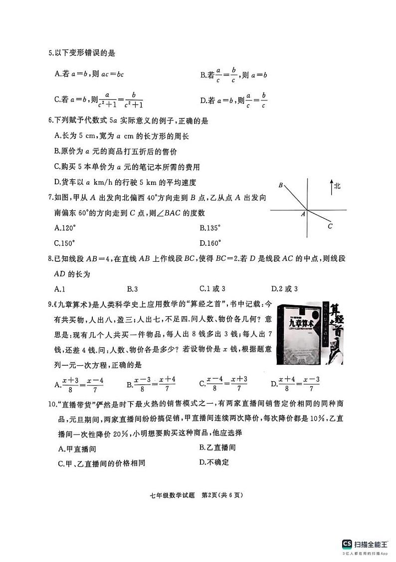 山东省 济宁市曲阜市2024-2025学年上学期期末考试七年级数学试卷第2页