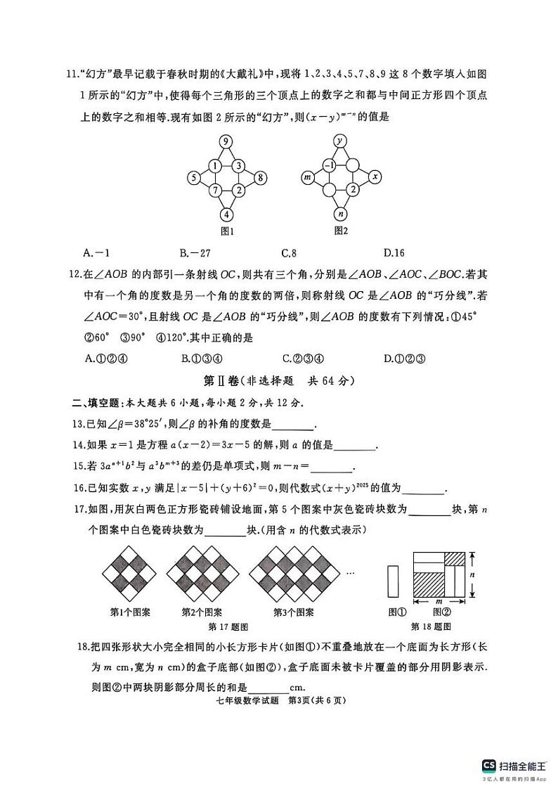山东省 济宁市曲阜市2024-2025学年上学期期末考试七年级数学试卷第3页