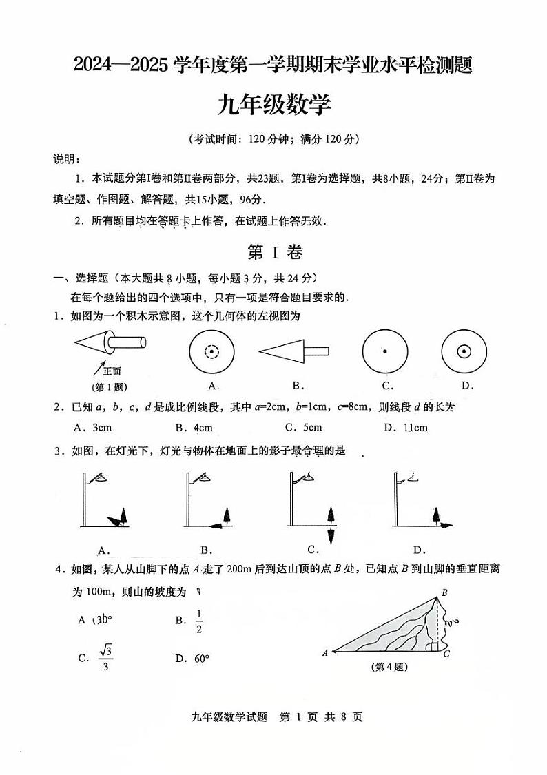 山东省青岛市黄岛区等3地2024-2025学年九年级上学期1月期末数学试题第1页