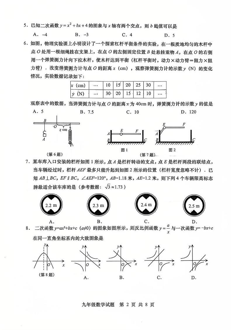 山东省青岛市黄岛区等3地2024-2025学年九年级上学期1月期末数学试题第2页