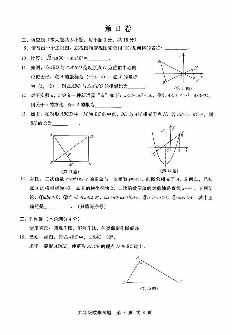 山东省青岛市黄岛区等3地2024-2025学年九年级上学期1月期末数学试题第3页