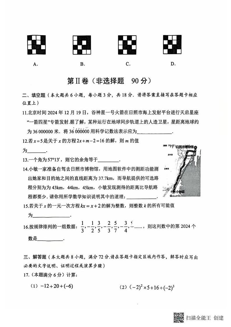 山东省日照市岚山区2024-2025学年七年级上学期1月期末数学试题第3页