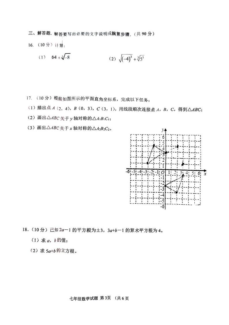 山东省淄博市周村区2024-2025学年七年级上学期期末数学试题第3页