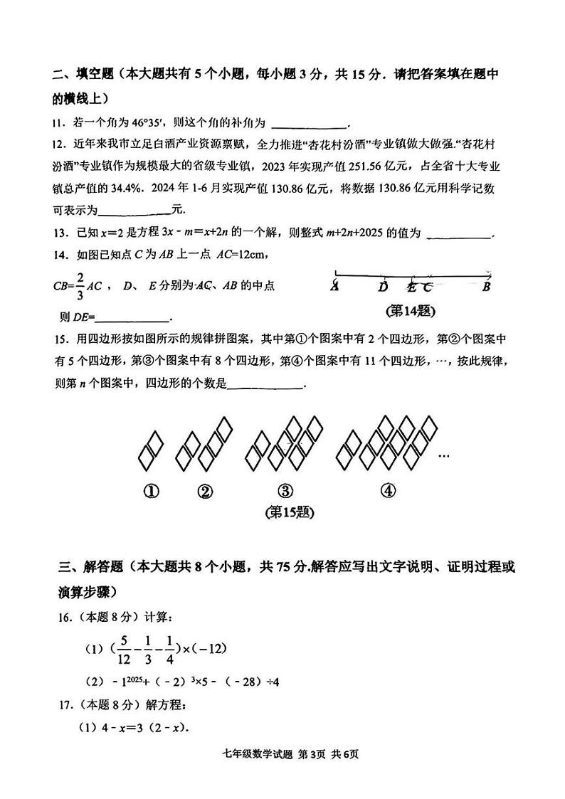 山西省吕梁汾阳市2024-2025学年第一学期期末七年级数学试卷 七年级数学第3页