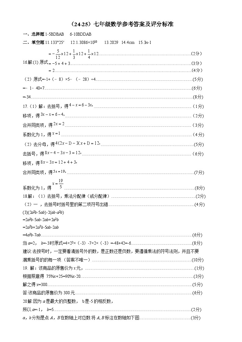 山西省吕梁汾阳市2024-2025学年第一学期期末七年级数学试卷 七年级数学答案第1页
