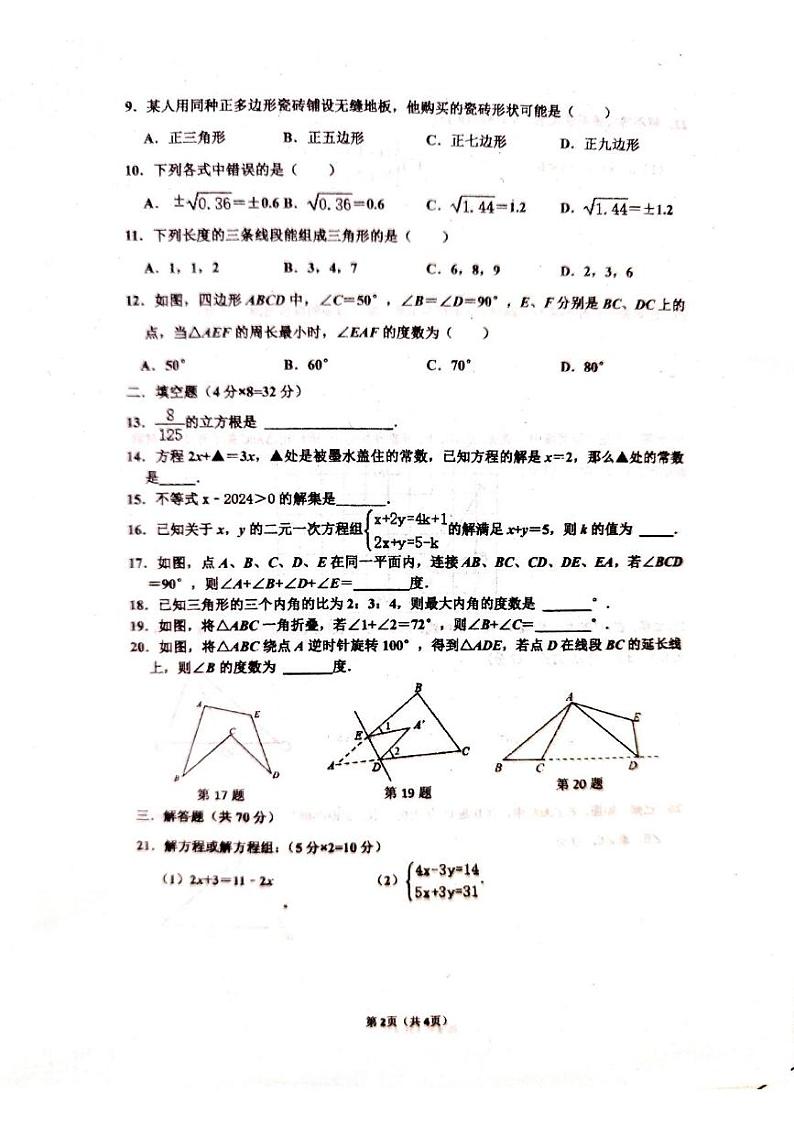 湖南省衡阳市耒阳市正源学校2024-2025学年七年级上学期1月期末数学试题第2页