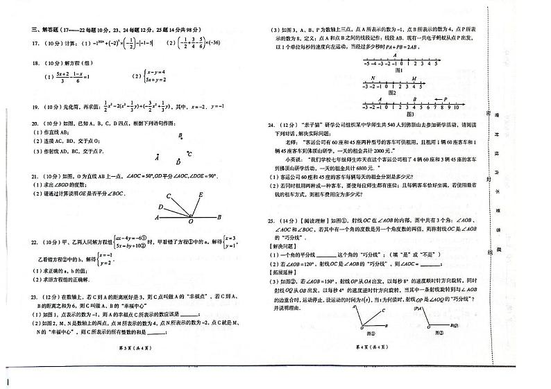 贵州省铜仁市碧江区2024-2025学年七年级上学期1月期末数学试题第2页
