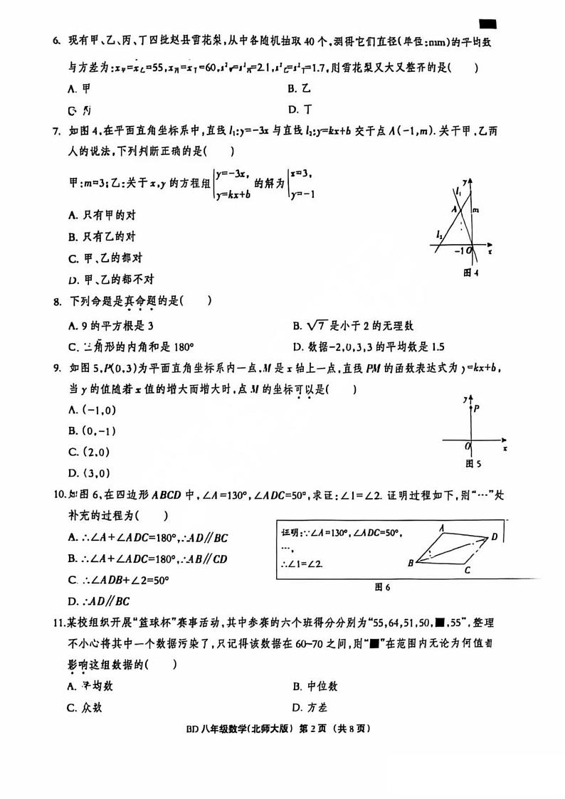 河北省保定市莲池区2024-2025学年八年级上学期1月期末数学试题第2页