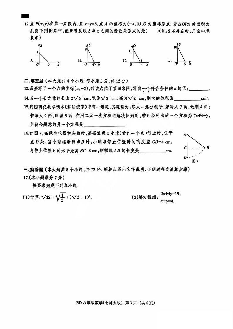 河北省保定市莲池区2024-2025学年八年级上学期1月期末数学试题第3页