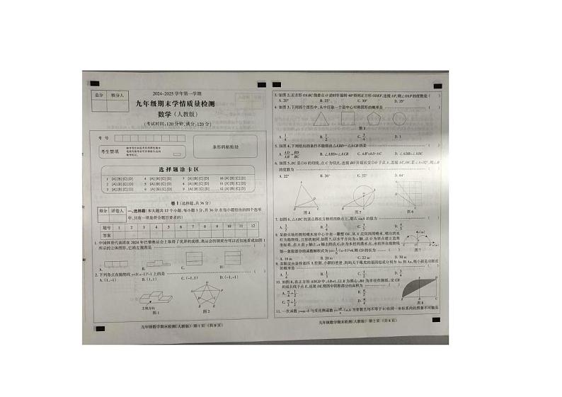 河北省秦皇岛市2024-2025学年上学期九年级数学期末考试卷第1页